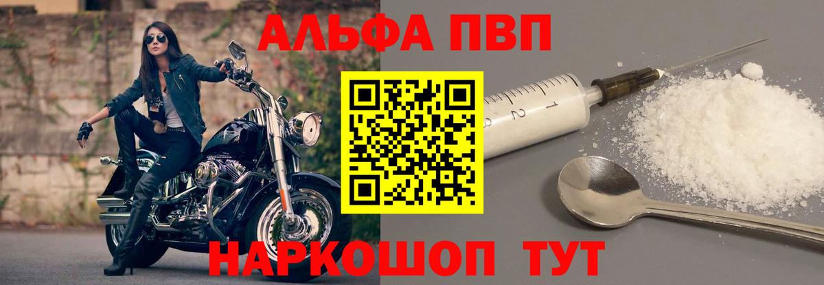 Ачинск  A PVP VHQ  Alfa_PVP крисы CK  Вход с VPN 