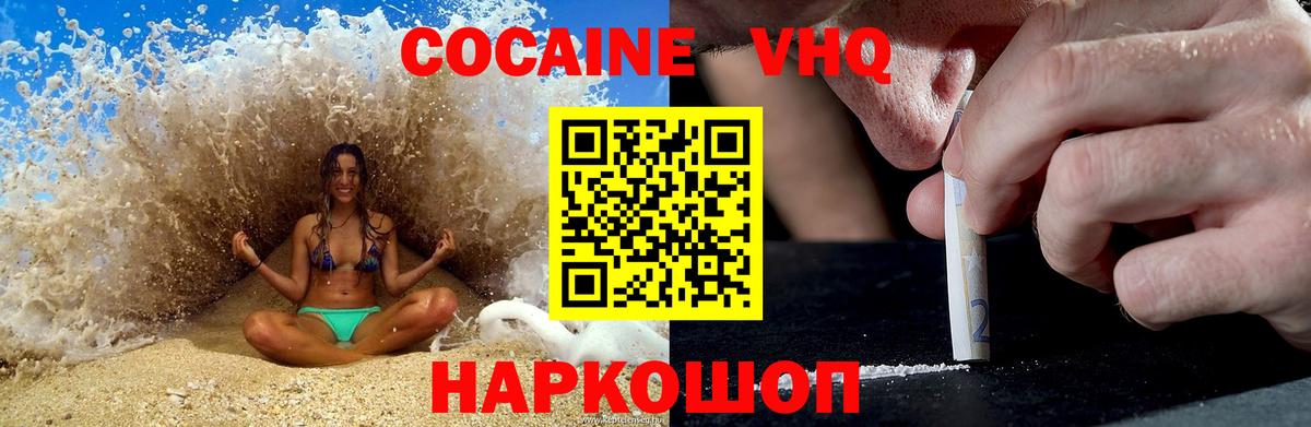КОКАИН Fish Scale Ачинск