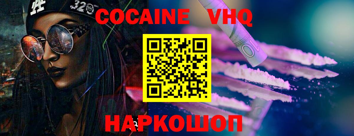 КОКАИН Перу  КОКАИН FishScale  Ачинск  Кокаин  Вход с VPN 