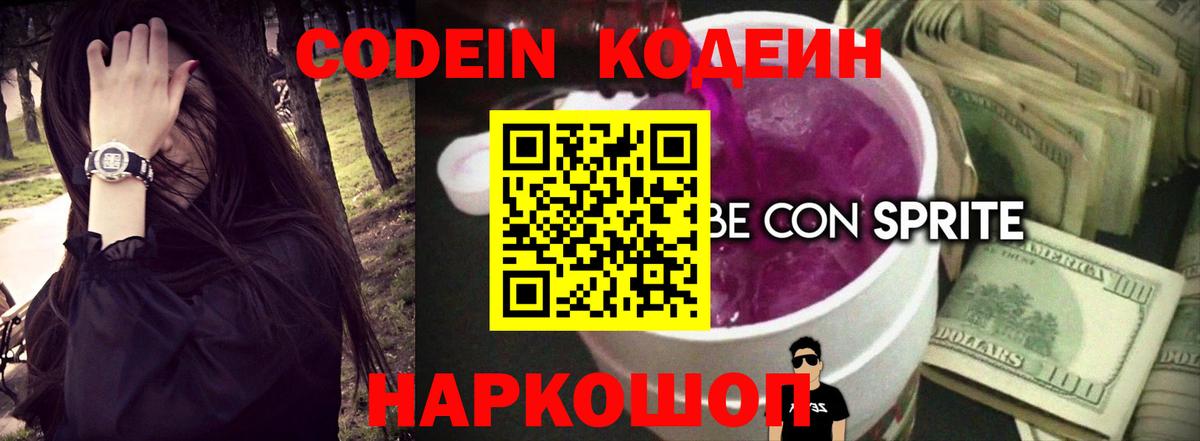 Ачинск  Кодеин напиток Lean (лин)  Codein напиток Lean (лин)  Вход с VPN 