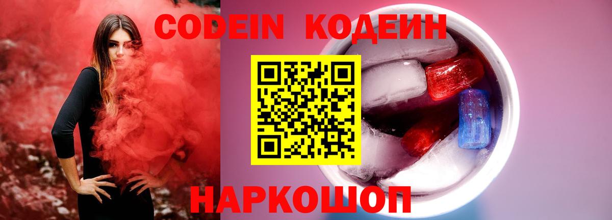 Кодеиновый сироп Lean напиток Lean (лин) Ачинск