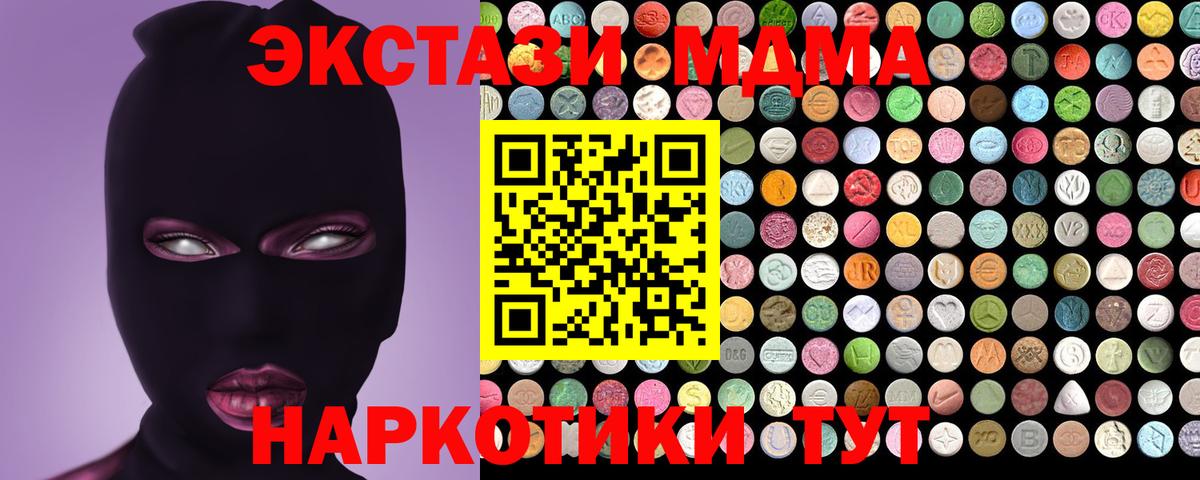 Ачинск  Экстази 280мг  ЭКСТАЗИ  Вход с VPN  Ecstasy DUBAI 