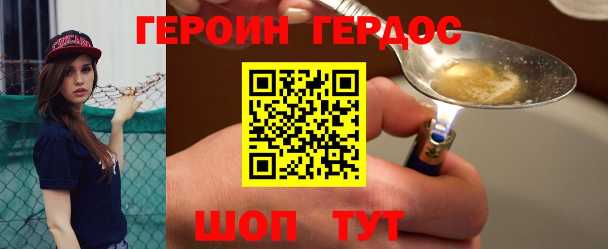 ГЕРОИН герыч  Вход с VPN  Ачинск 