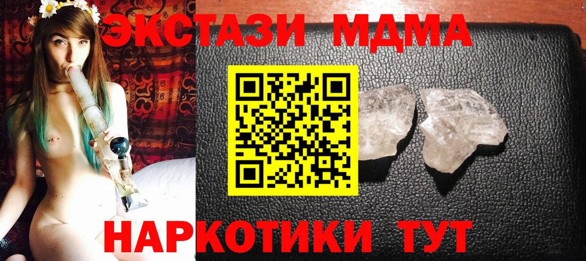 МДМА VHQ  МДМА crystal  Вход с VPN  Ачинск 