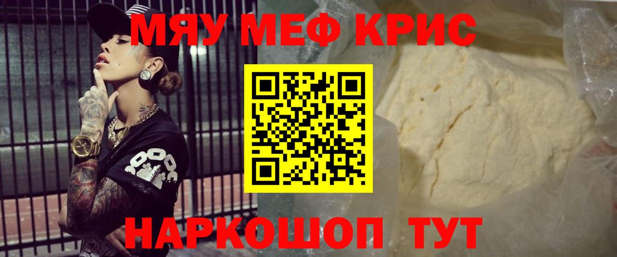 МЯУ-МЯУ кристаллы  Вход с VPN  МЕФ кристаллы  как найти наркотики  МЕФ  Ачинск  МЕФ 