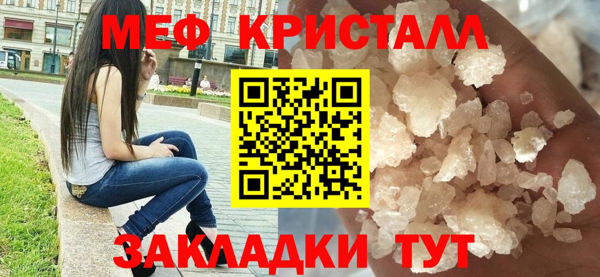 Меф мяу мяу кристаллы Ачинск