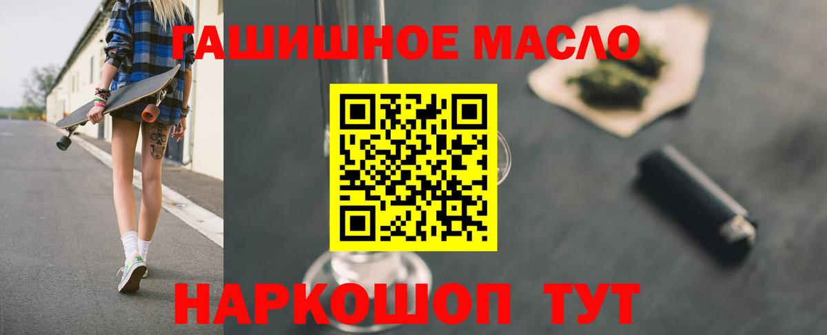 ТГК THC oil Ачинск